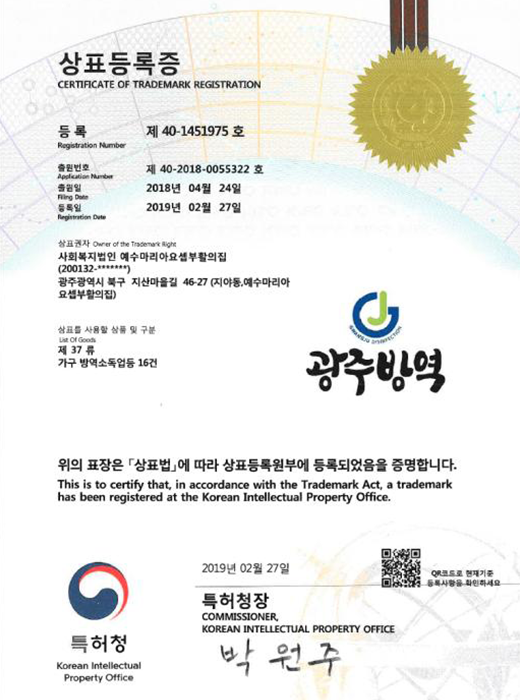 광주방역 상표등록증