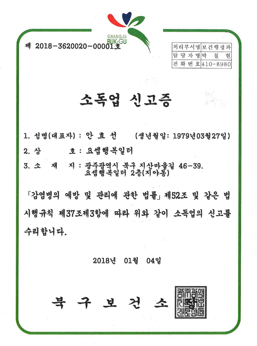 소독업 신고증