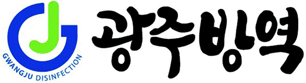 광주방역 로고