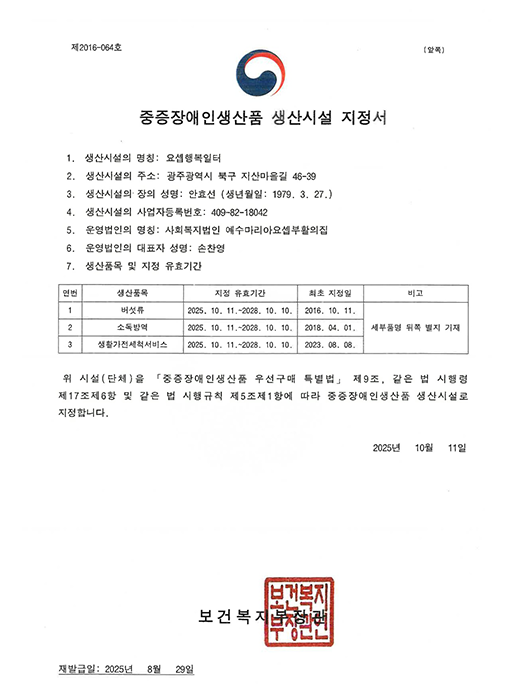 중증장애인생산품지정시설 지정서