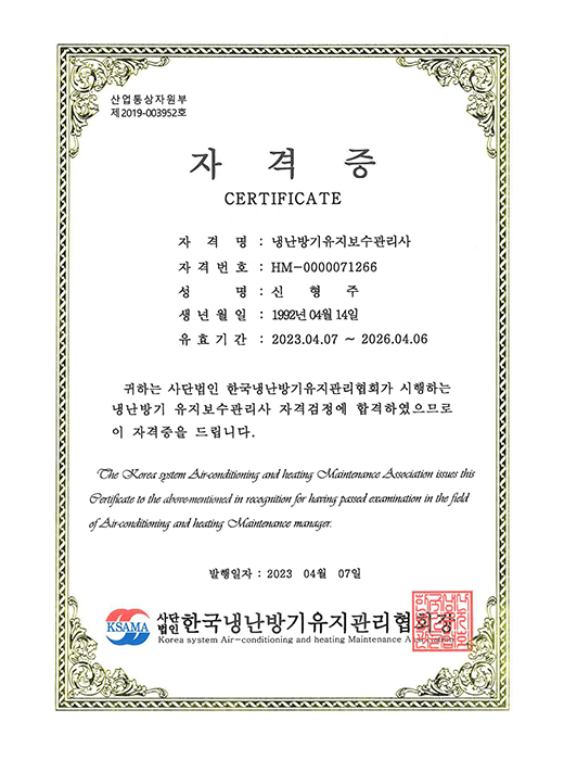 냉난방기종합세척관리사 자격 보유